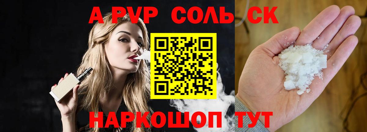 A-PVP СК КРИС  APVP Соль  A-PVP кристаллы  Вход с VPN  Углич 
