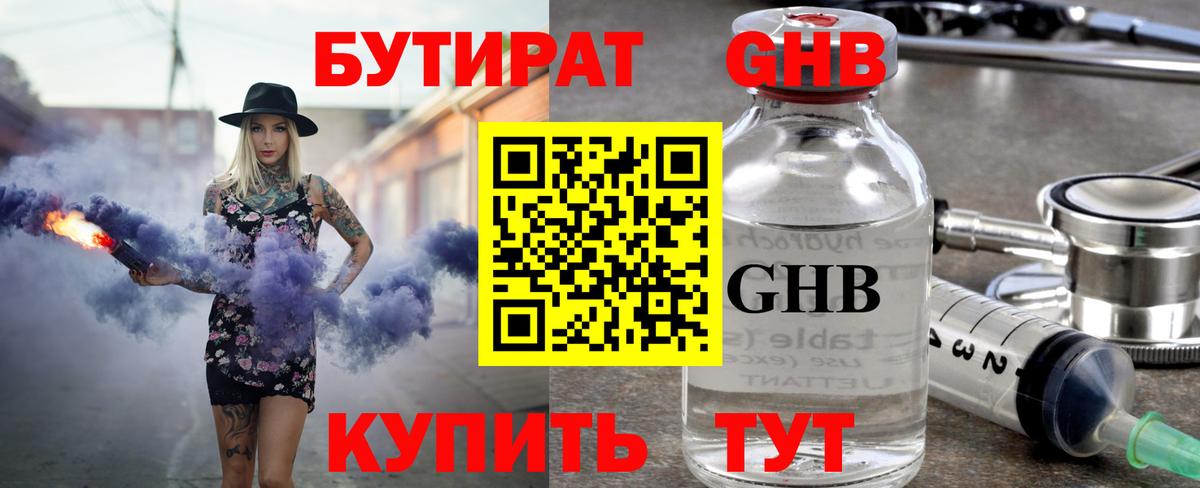 БУТИРАТ 99% Углич