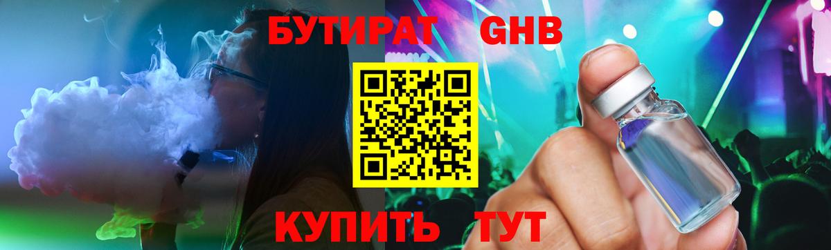БУТИРАТ бутик  Вход с VPN  Углич 