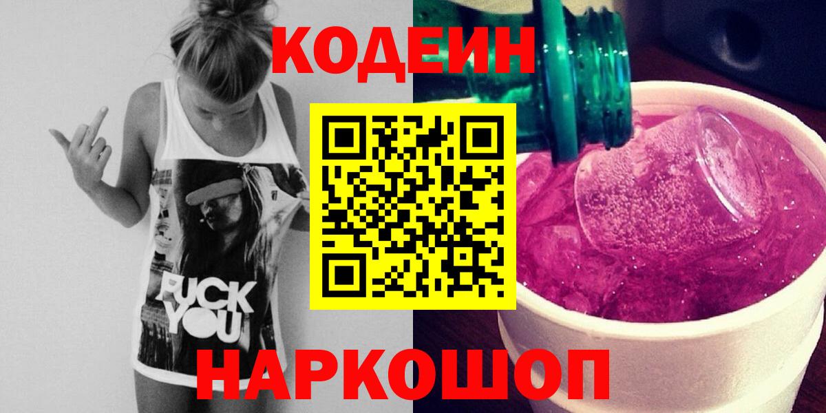 Кодеин напиток Lean (лин) Углич