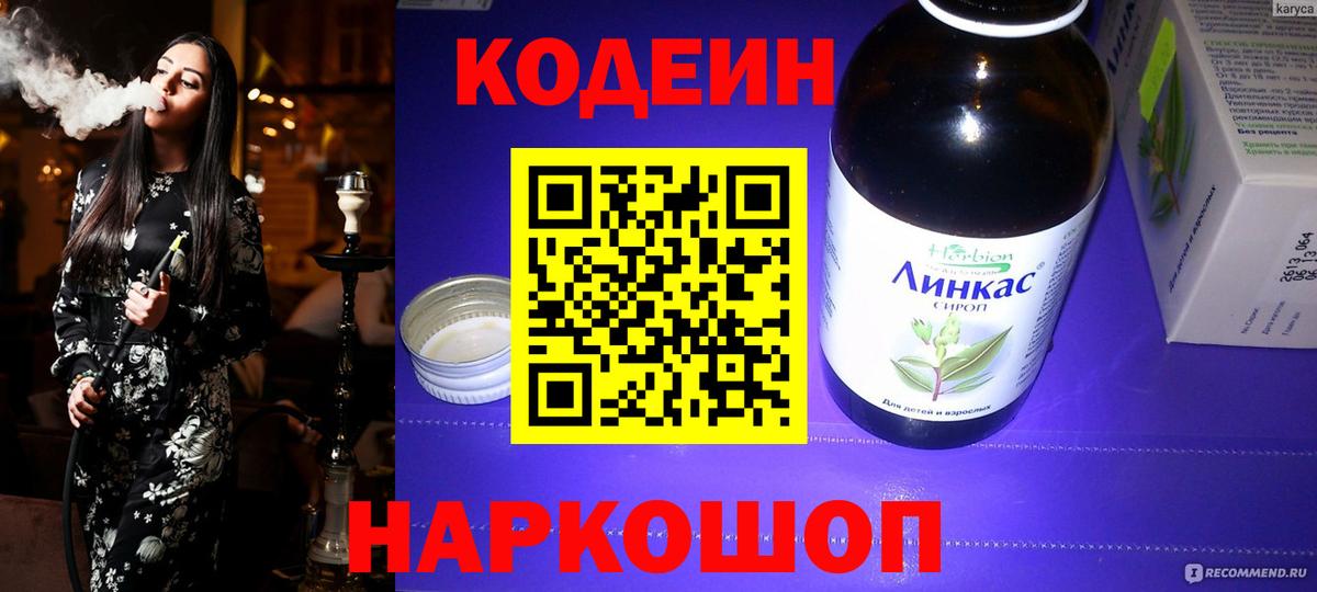 Кодеин Purple Drank  Вход с VPN  Углич 