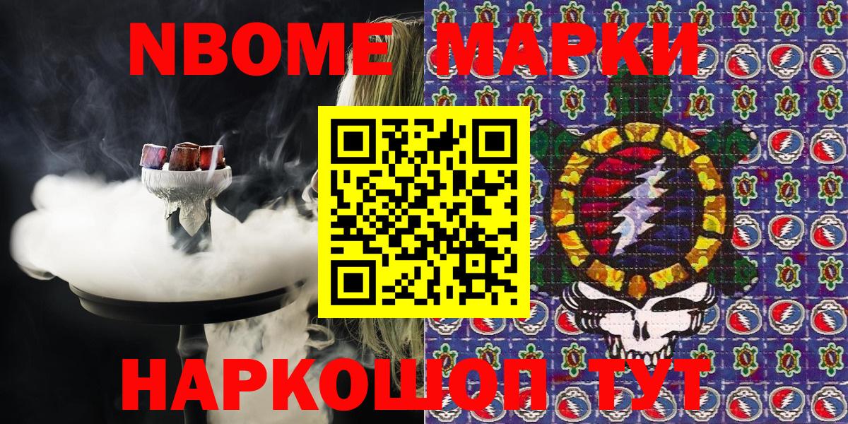 Марки 25I-NBOMe  Марки N-bome 1500мкг  Углич  Вход с VPN  Марки N-bome 1500мкг 